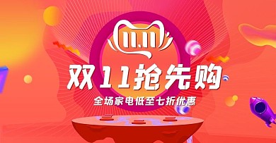 双十一开门红预售预热促销海报banner