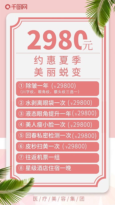 活动促销手机海报