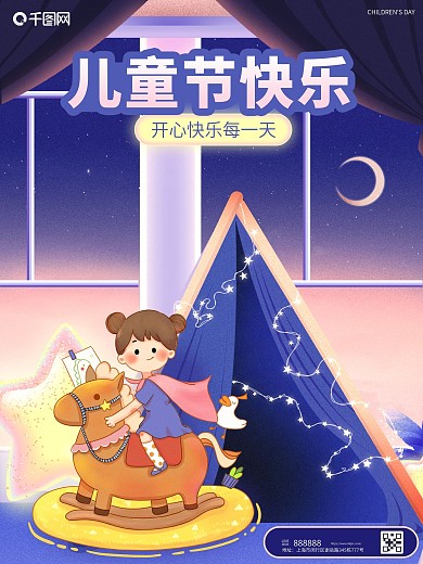 原创六一61儿童节创意海报插画海报