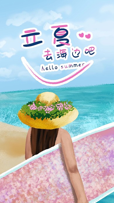 度假冲浪立夏安旅游主题手绘类手机海报