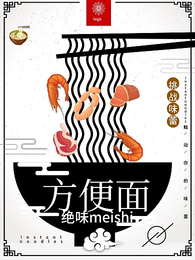 简约卡通面食创意方便面美食海报