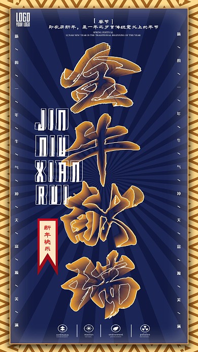 新年、除夕、小年手机海报