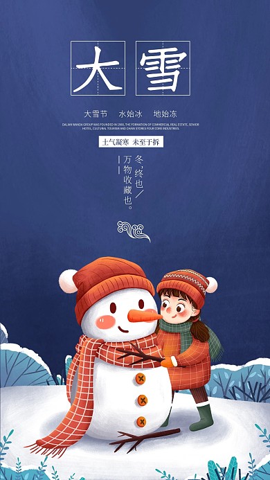 大雪二十四节气简约原创手机海报