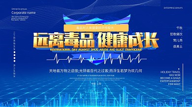 卫生教育医疗健康主题展板