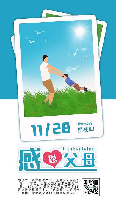 原创小清新插画感恩节日签手机海报