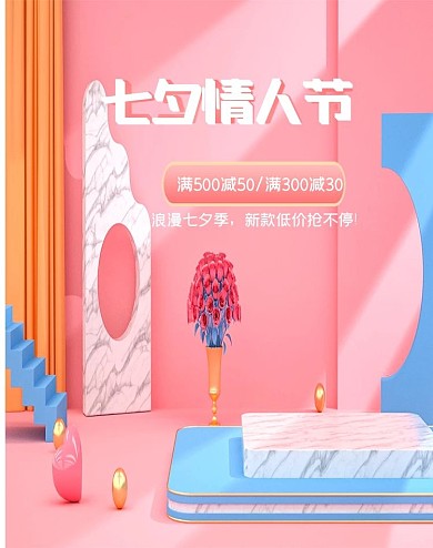C4D粉色浪漫情人节电商海报模板