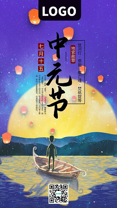 中元节七月半放灯祈福手机海报