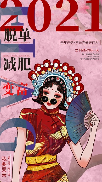 立flag国潮手机海报