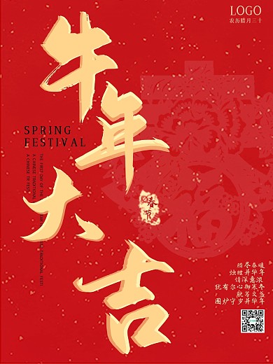 春节海报2021牛年春节红色祝福海报