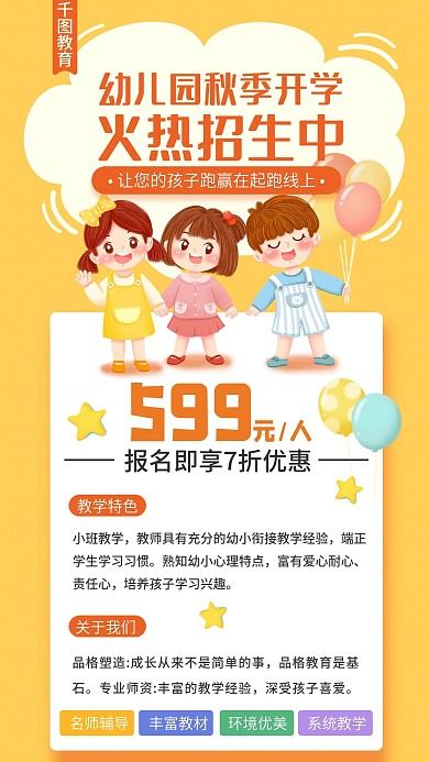 早教机构、幼儿园宣传手机海报