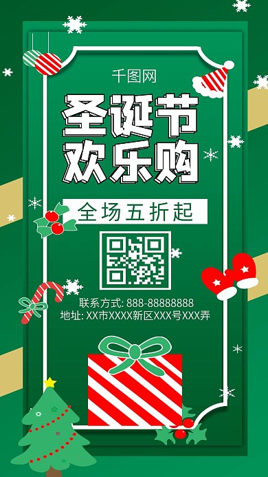 圣诞节促销类手机海报