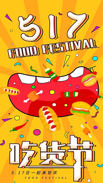 原创简约517吃货节手机海报配图