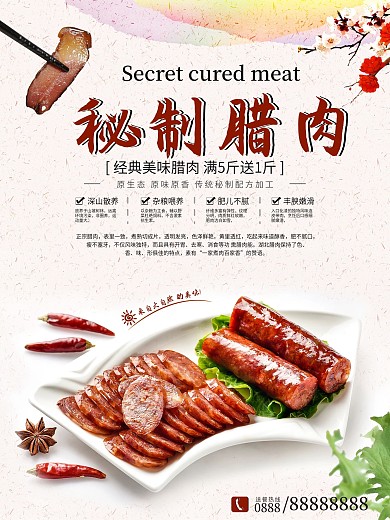 时尚腊肉美食宣传海报