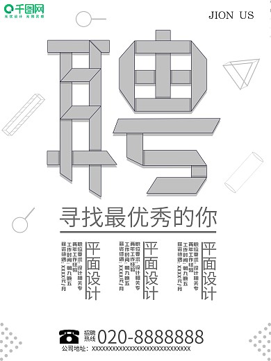 清新简洁折纸风招聘海报