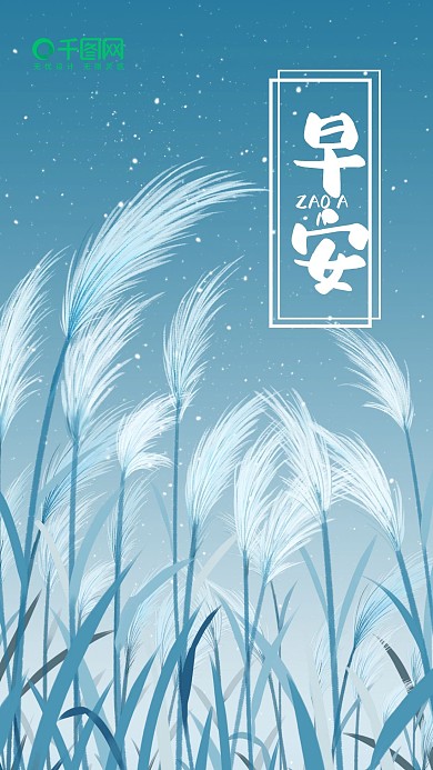 原创手绘小清新早安你好手机海报