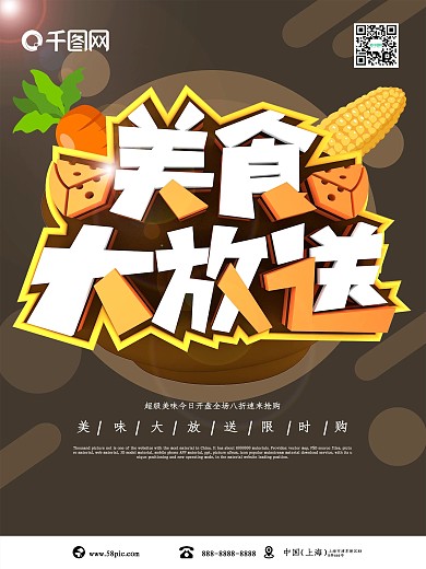 可爱美食大放送C4D美食促销海报
