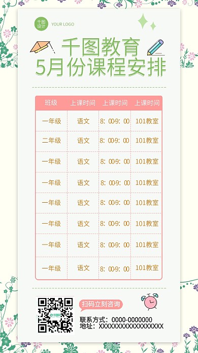 教育春季课程表新学期学习课表手机海报