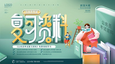 简约插画风公务员考试复习资料领取宣传展板