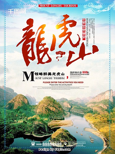 蓝色龙虎山旅游海报