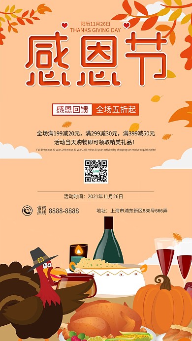 感恩节火鸡简约活动促销手机海报