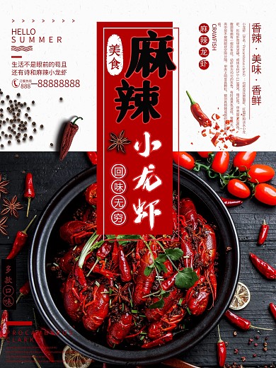简约大气麻辣小龙虾美食海报设计