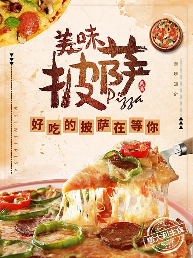 简约美味披萨美食宣传海报