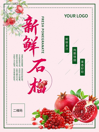 美食海报石榴