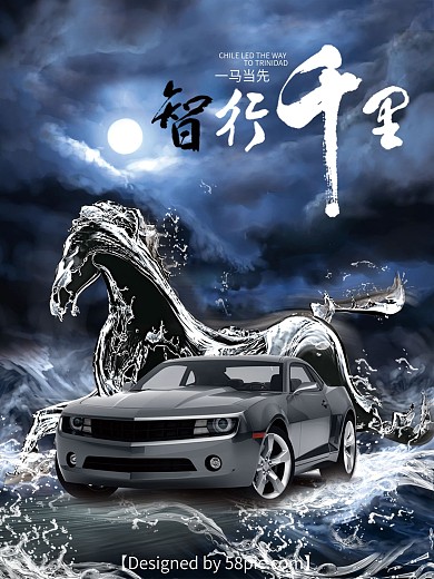 汽车创意合成海报PSD