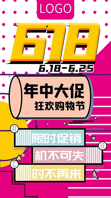 孟菲斯618年中促购物节手机海报