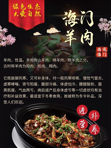 羊肉美食海报展板