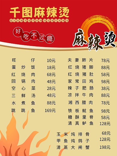 麻辣烫菜单设计