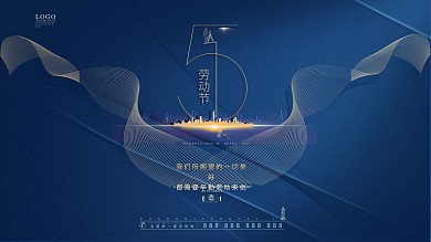 简约高级蓝五一劳动节公司主题海报