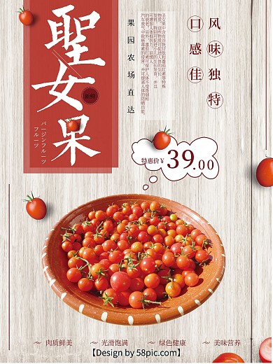 圣女果木板简约美食海报