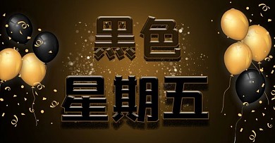 电商轮播图海报黑色星期五轮播图