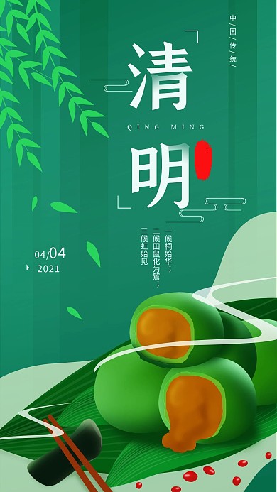 原创清明节简约手机海报配图