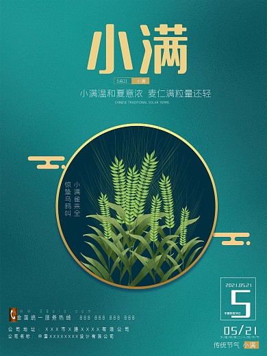 小满海报 节气海报 传统节日 二十四节气