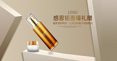 天猫感恩节美妆护肤通用活动促销海报模板