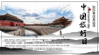 创意旅行展板展架