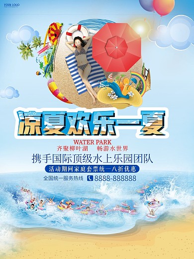 水上乐园