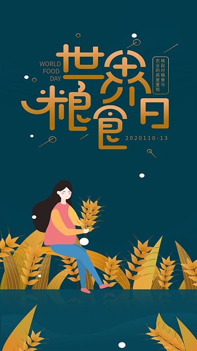 原创世界粮食日手机海报