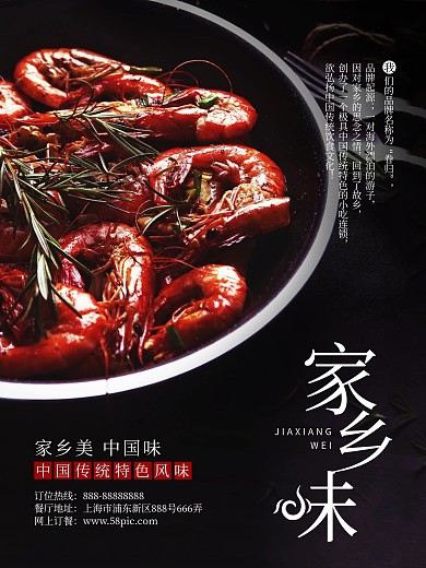中国传统特色风味家乡味美食宣传海报