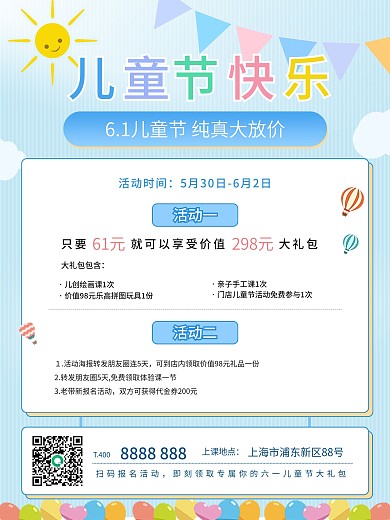儿童节课程促销海报