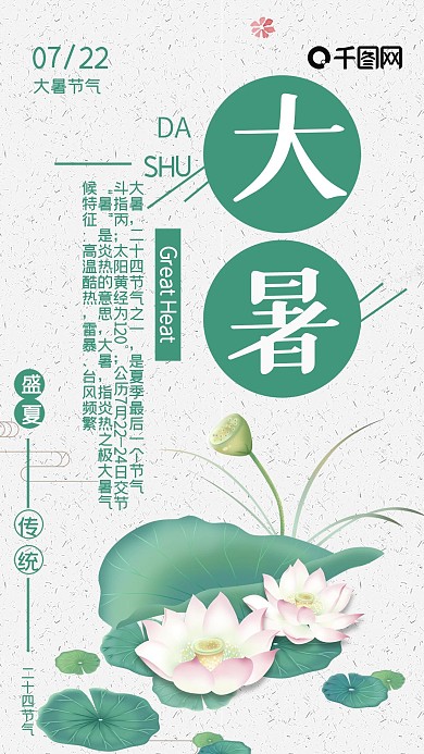 小清新荷花大暑节气手机海报