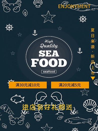 海鲜价格促销海报