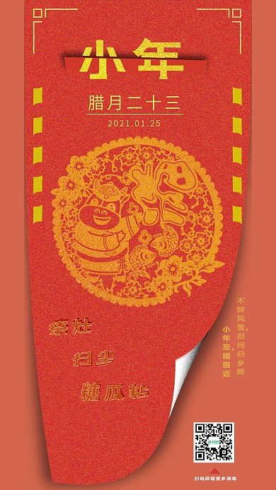 迎牛年小年手机海报