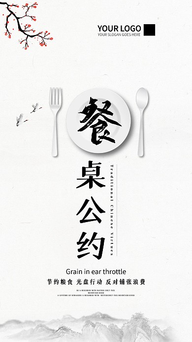 文明餐桌节俭公益宣传手机海报