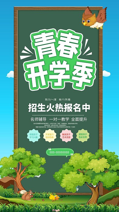 青春开学季简约绿色手机海报