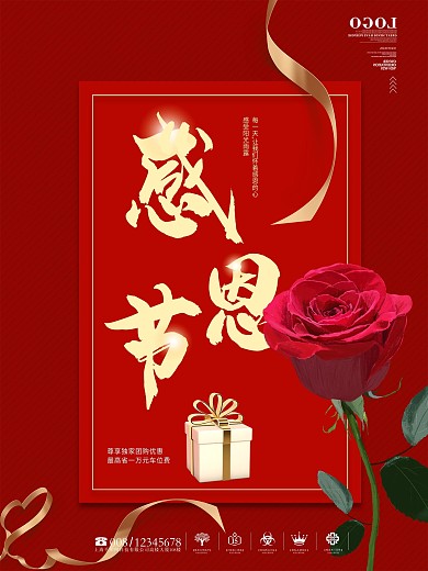 电商广告红色简约促销感恩节节日海报