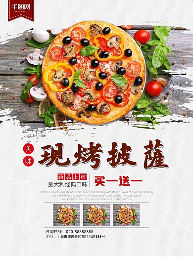 美味现烤披萨促销海报