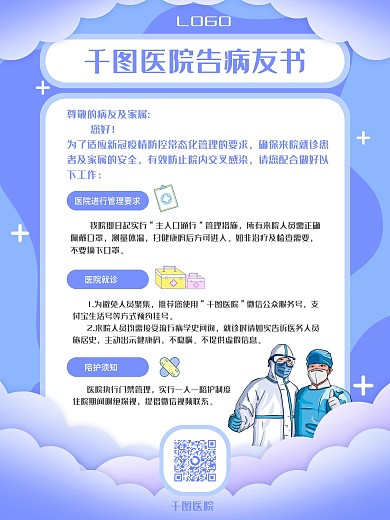 简约蓝色医院通知海报